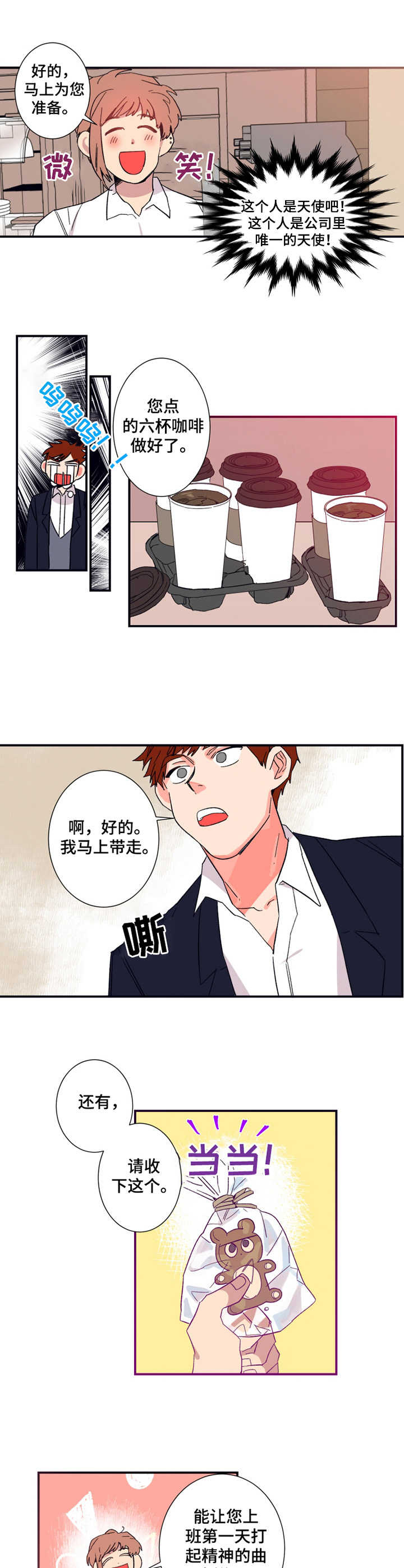 《不变定律》第15章咖啡 第10页