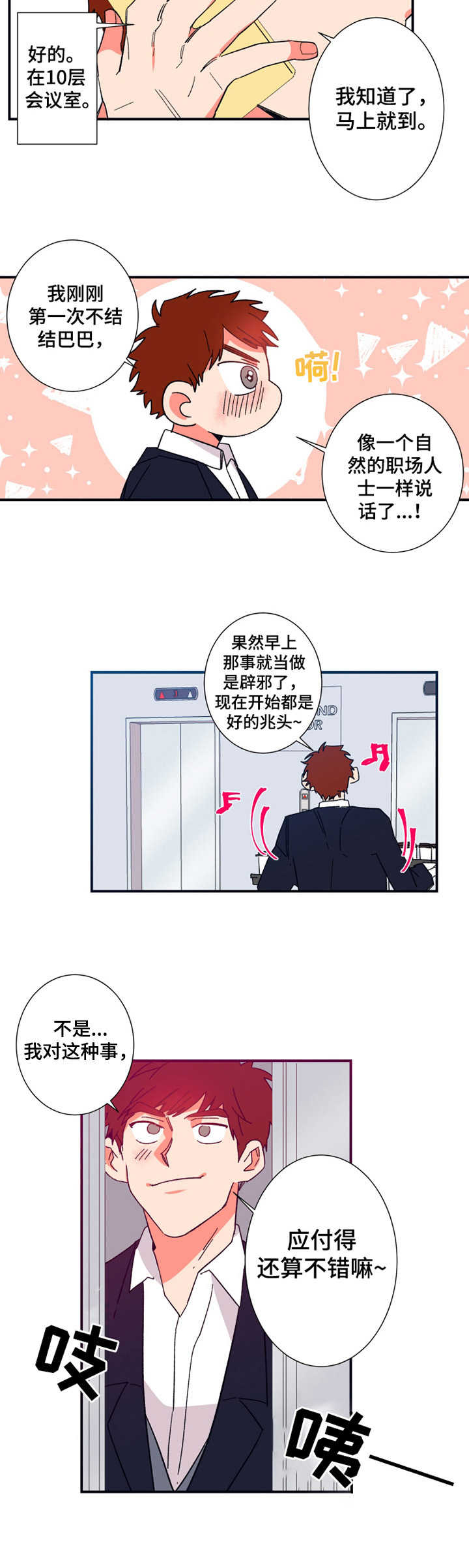 《不变定律》第15章咖啡 第12页