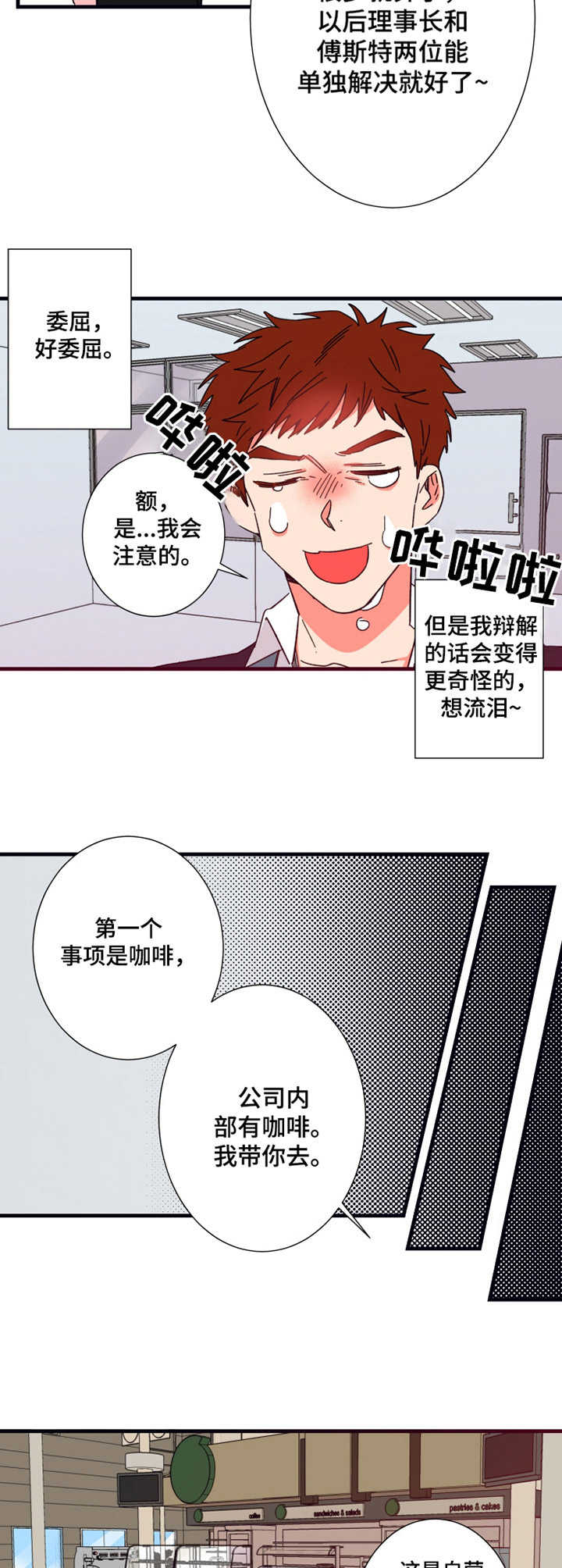 《不变定律》第15章咖啡 第2页
