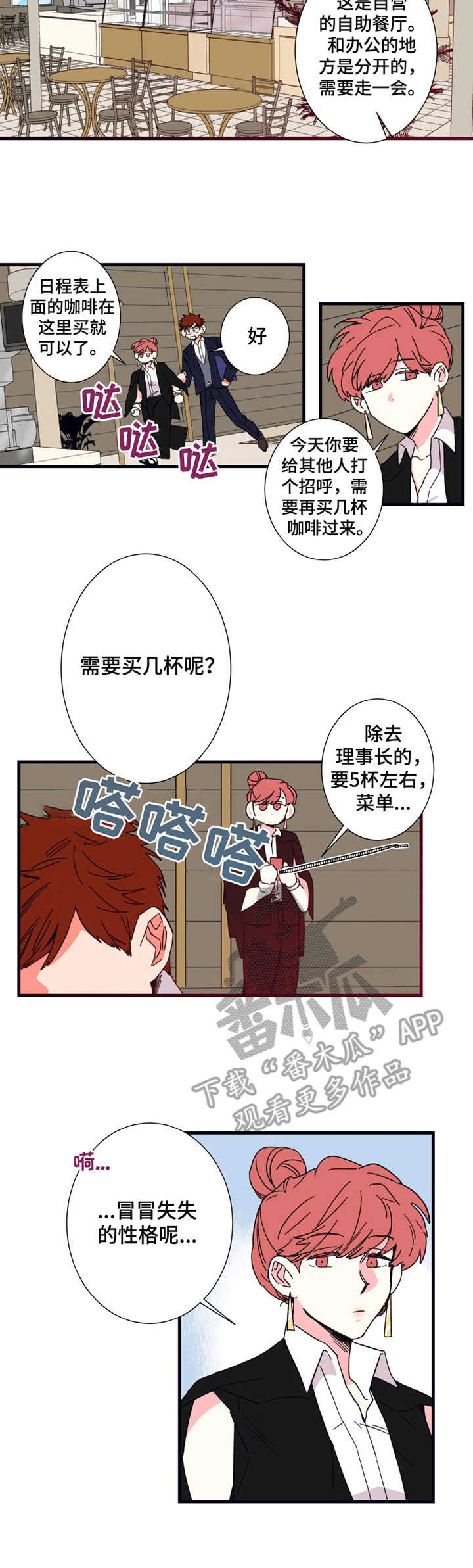 《不变定律》第15章咖啡 第3页