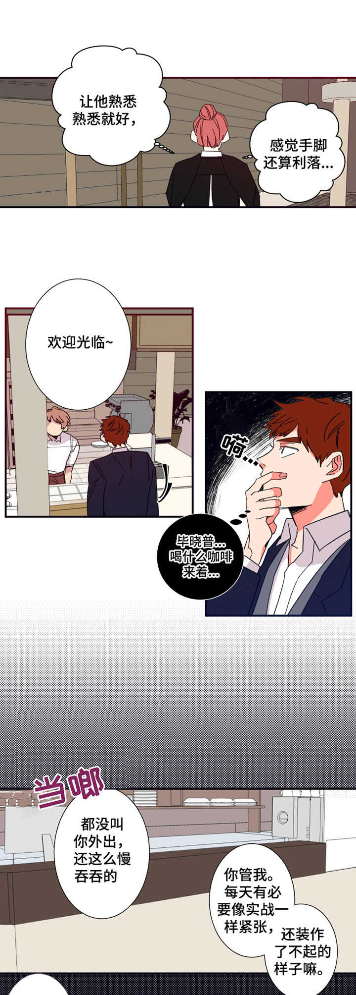 《不变定律》第15章咖啡 第4页