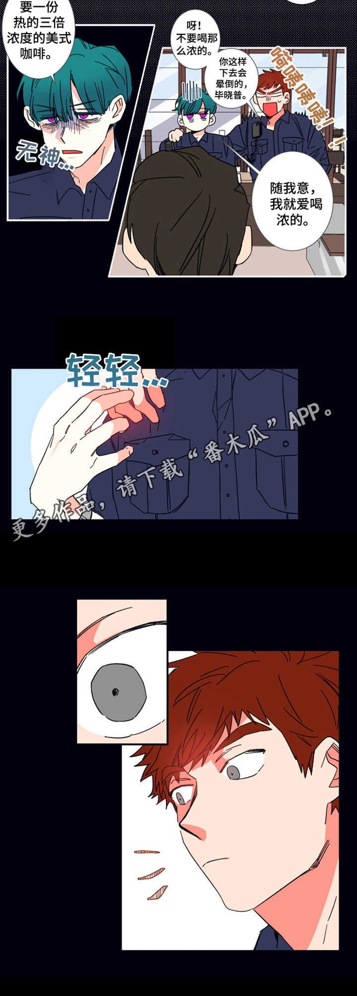 《不变定律》第15章咖啡 第5页