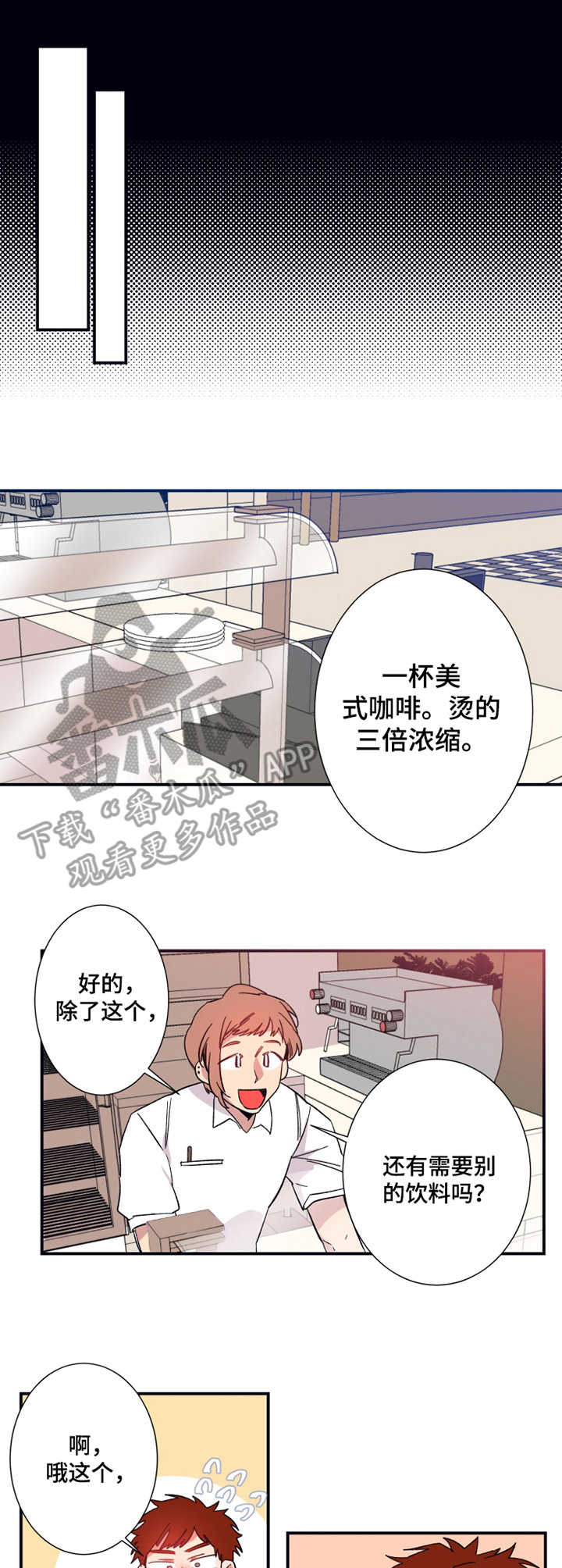 《不变定律》第15章咖啡 第7页