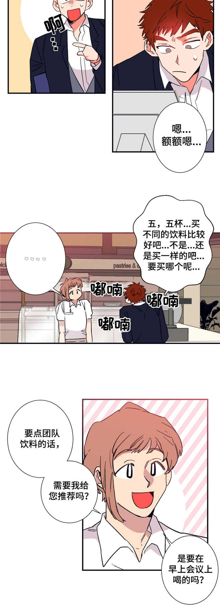 《不变定律》第15章咖啡 第8页