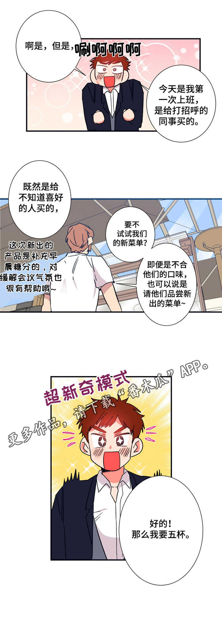 《不变定律》第15章咖啡 第9页