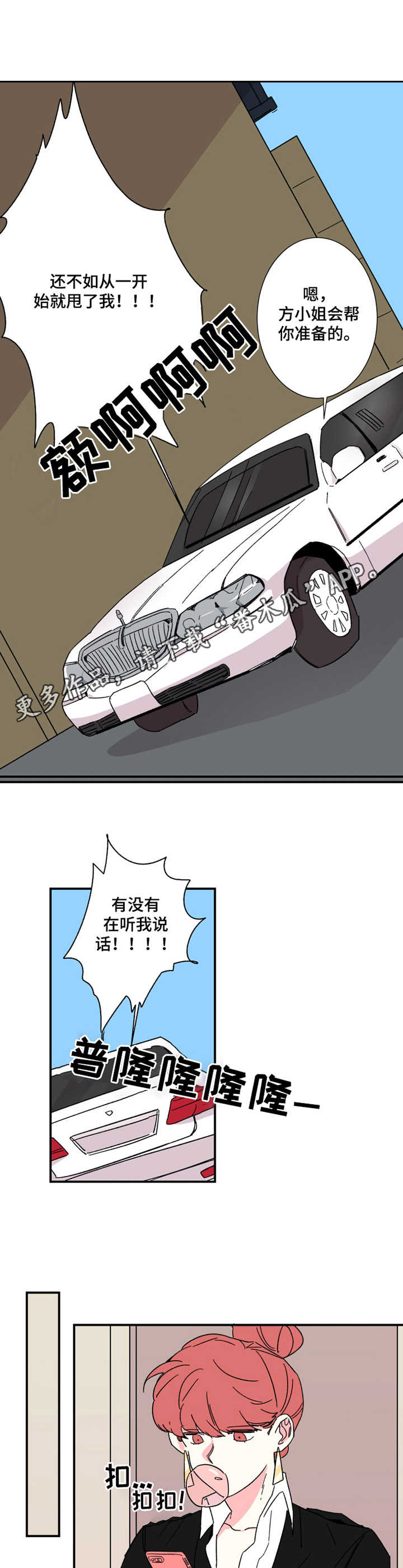 《不变定律》第12章丢脸 第10页