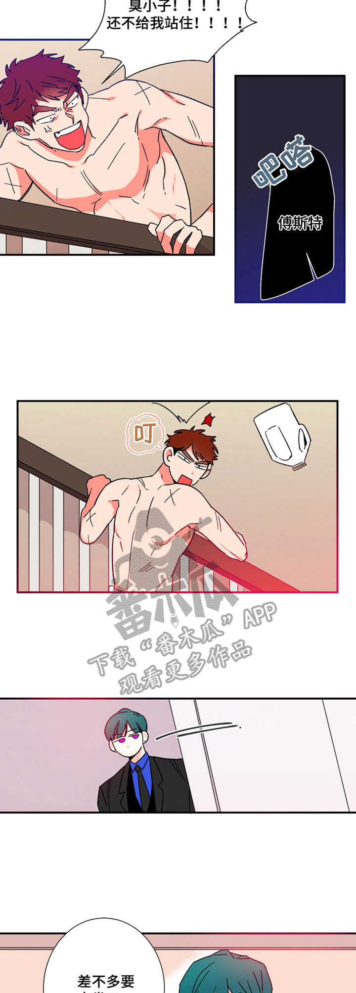 《不变定律》第12章丢脸 第2页
