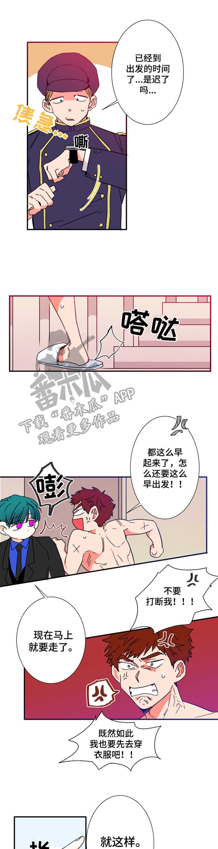 《不变定律》第12章丢脸 第4页
