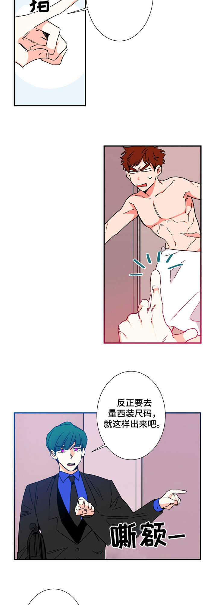 《不变定律》第12章丢脸 第5页