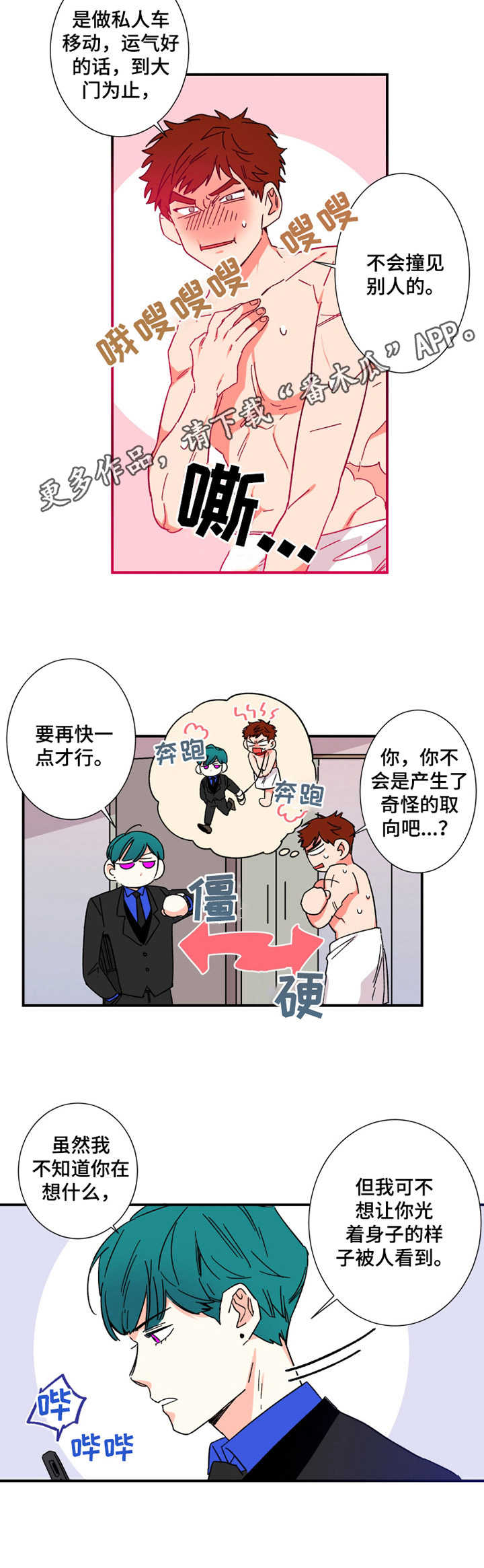 《不变定律》第12章丢脸 第6页