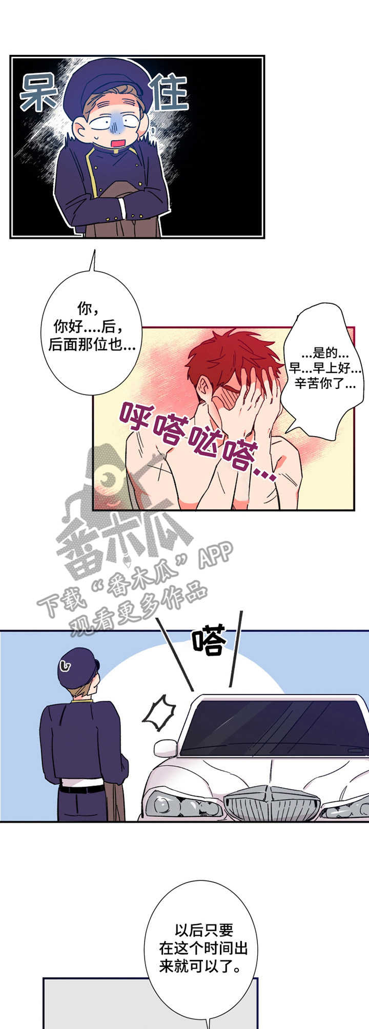 《不变定律》第12章丢脸 第8页