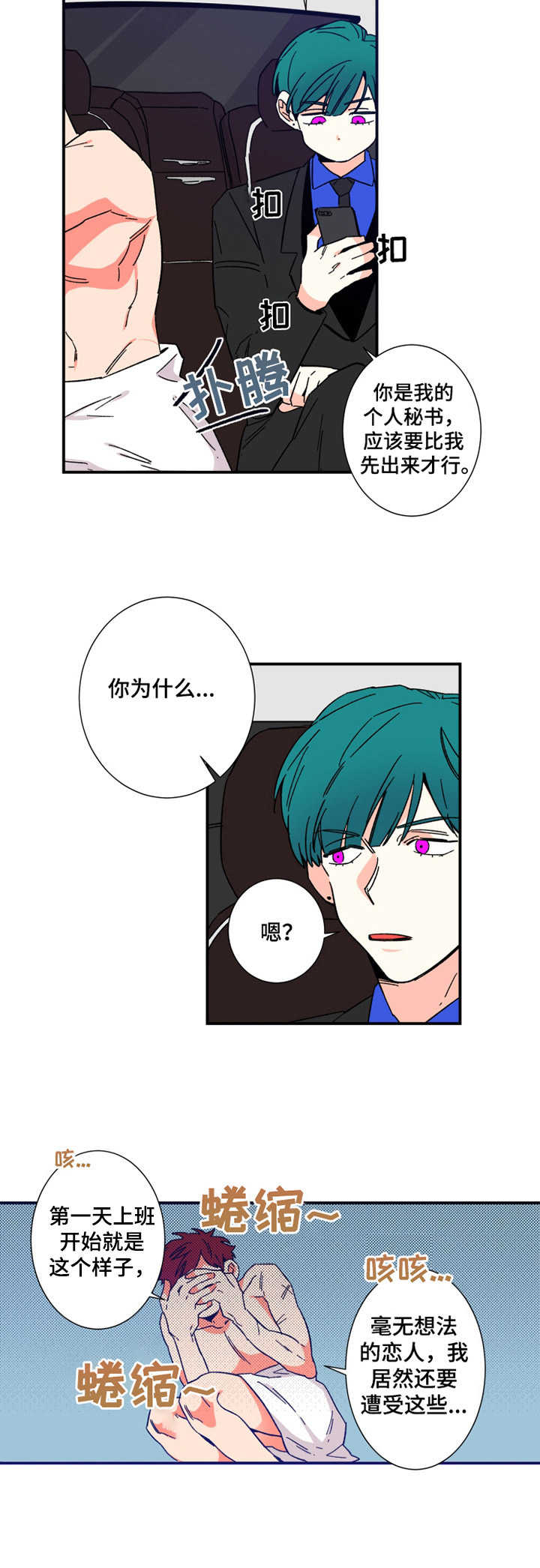 《不变定律》第12章丢脸 第9页