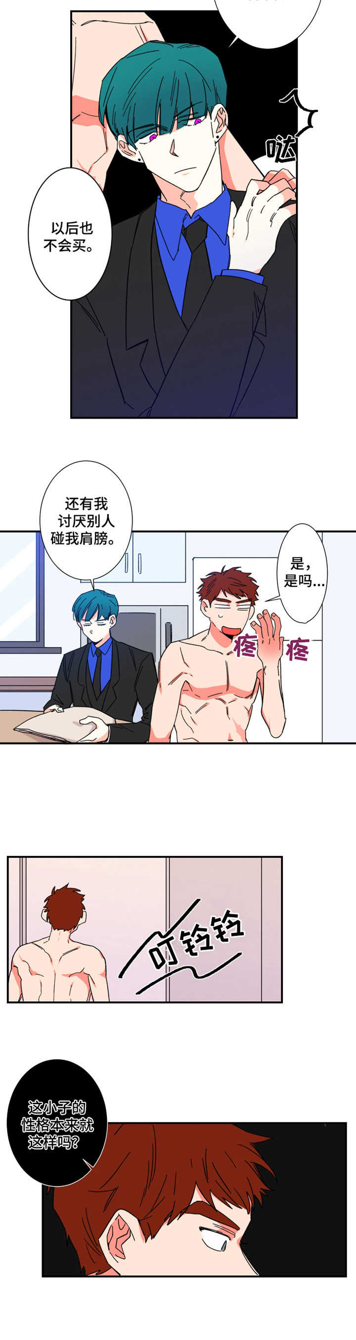 《不变定律》第11章小屁孩 第2页