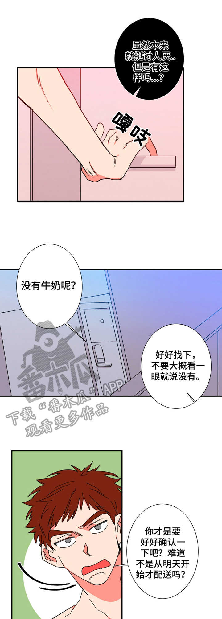 《不变定律》第11章小屁孩 第3页