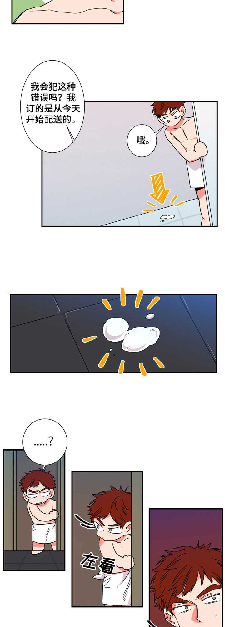 《不变定律》第11章小屁孩 第4页