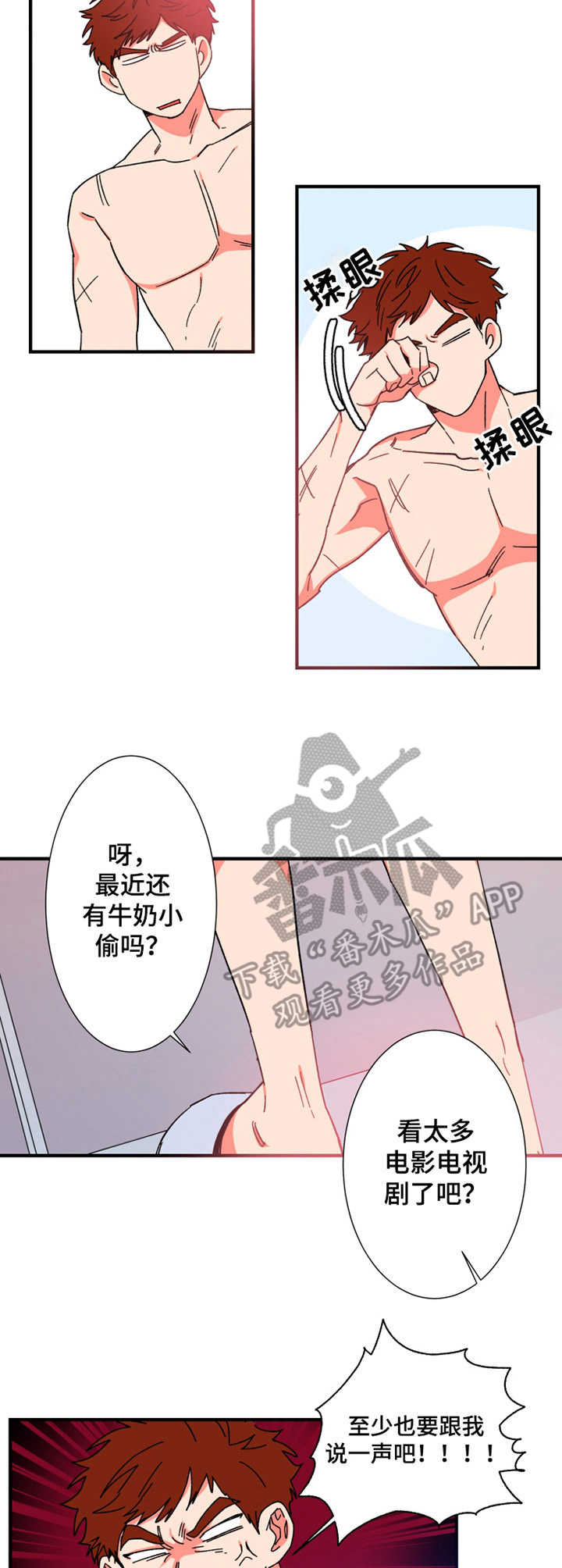《不变定律》第11章小屁孩 第7页