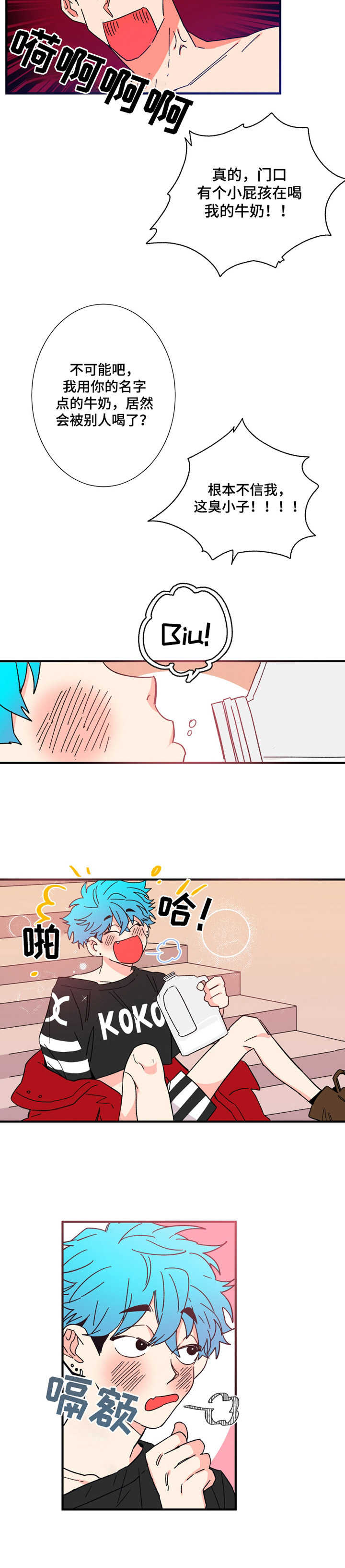 《不变定律》第11章小屁孩 第8页