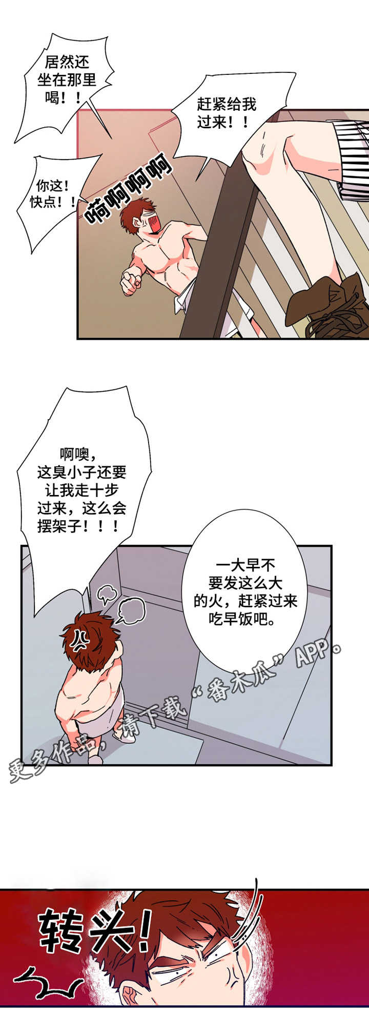 《不变定律》第11章小屁孩 第9页