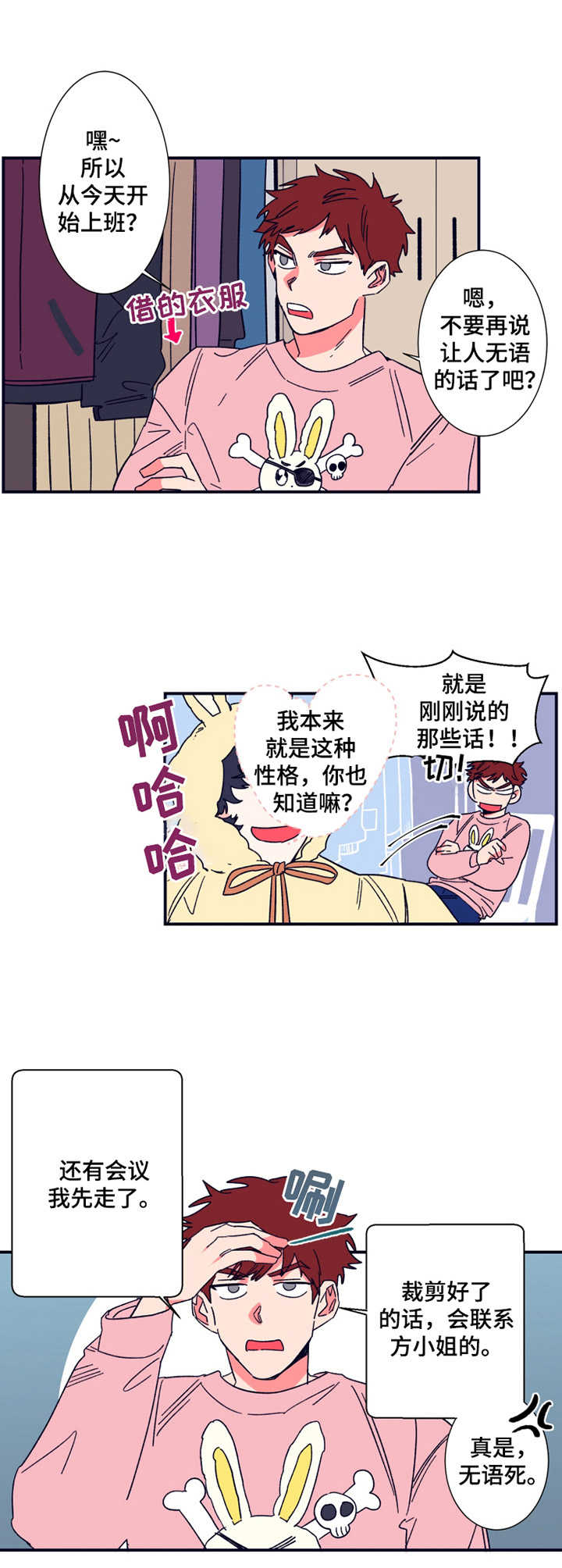 《不变定律》第13章设计师 第10页