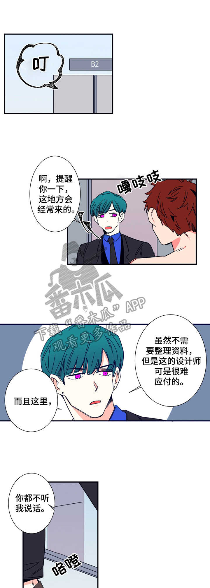 《不变定律》第13章设计师 第7页