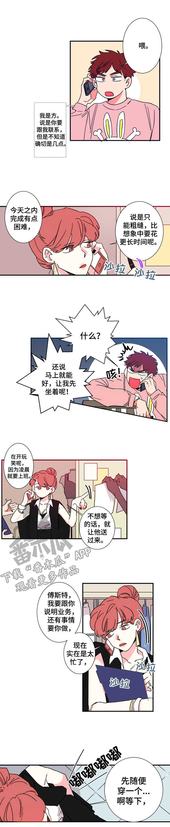 《不变定律》第14章日程表 第1页