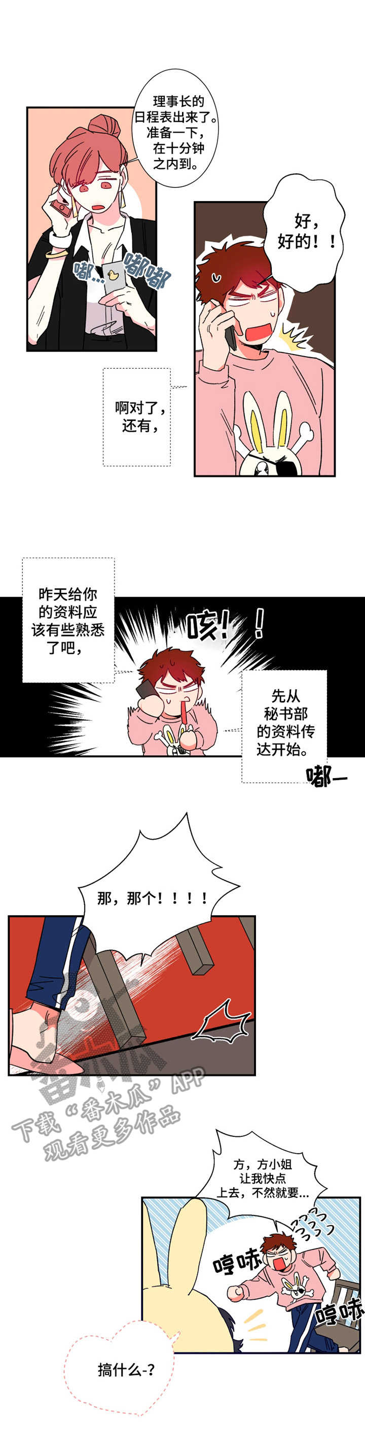 《不变定律》第14章日程表 第2页