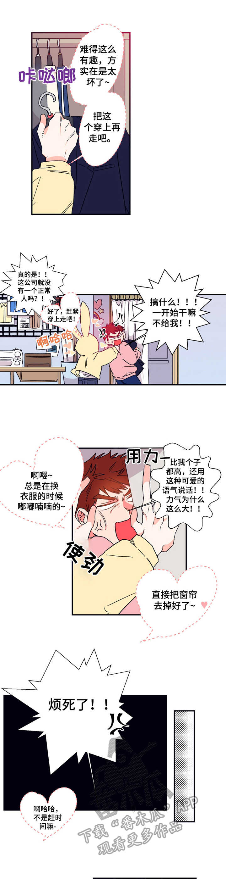 《不变定律》第14章日程表 第3页