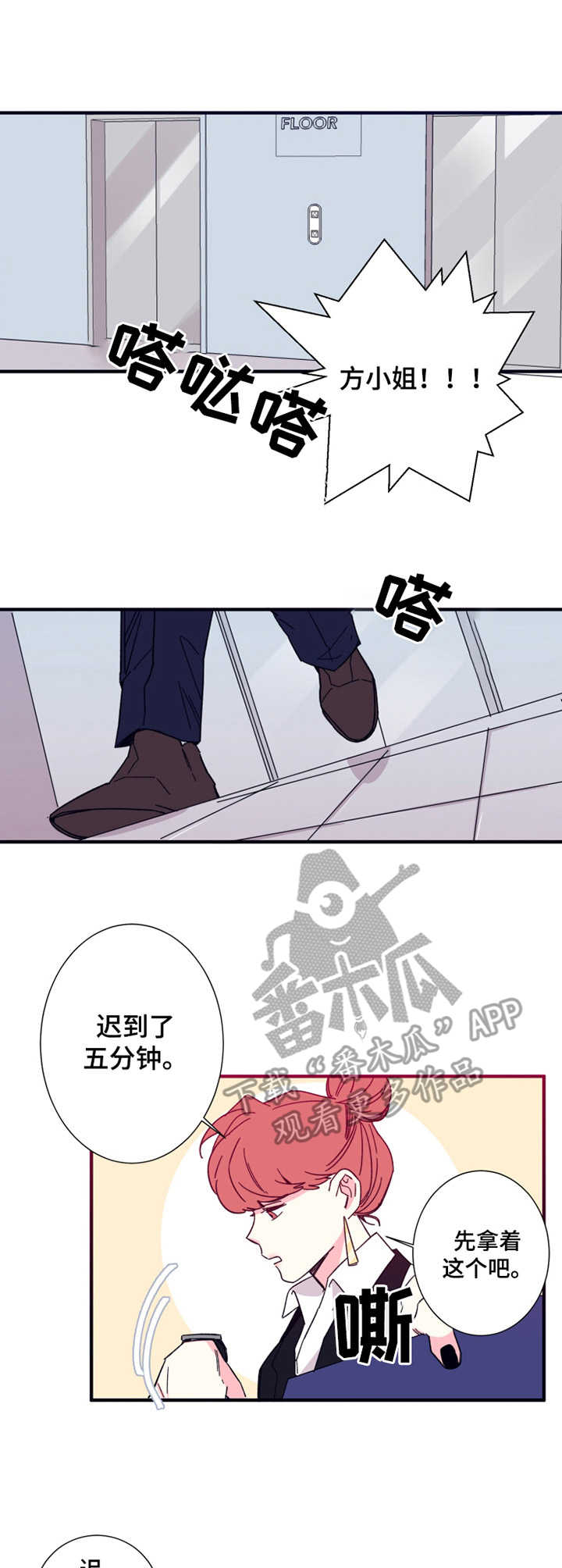 《不变定律》第14章日程表 第6页