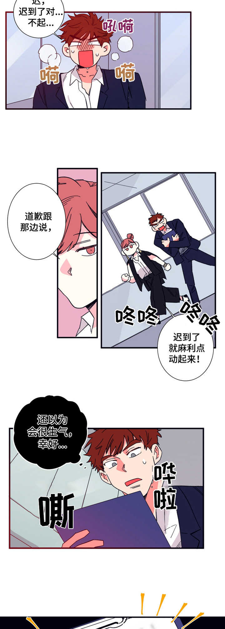 《不变定律》第14章日程表 第7页