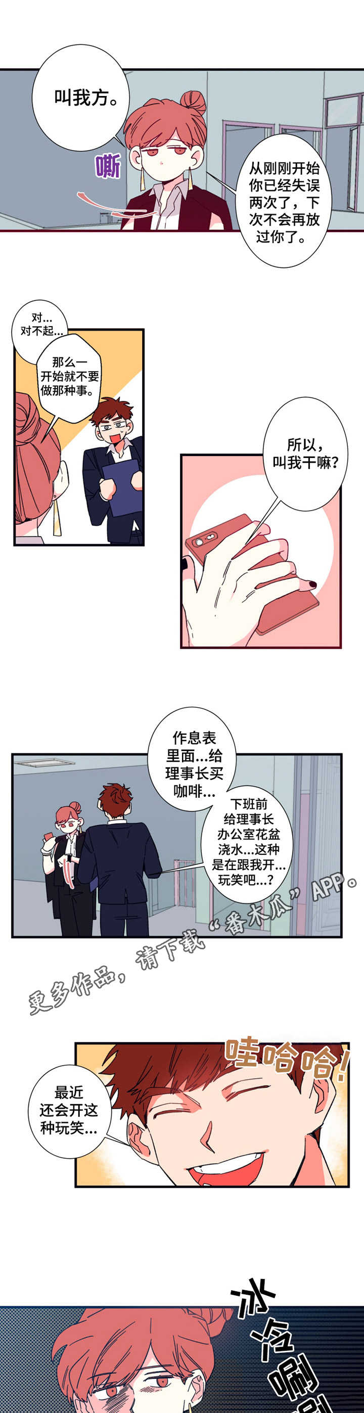 《不变定律》第14章日程表 第9页