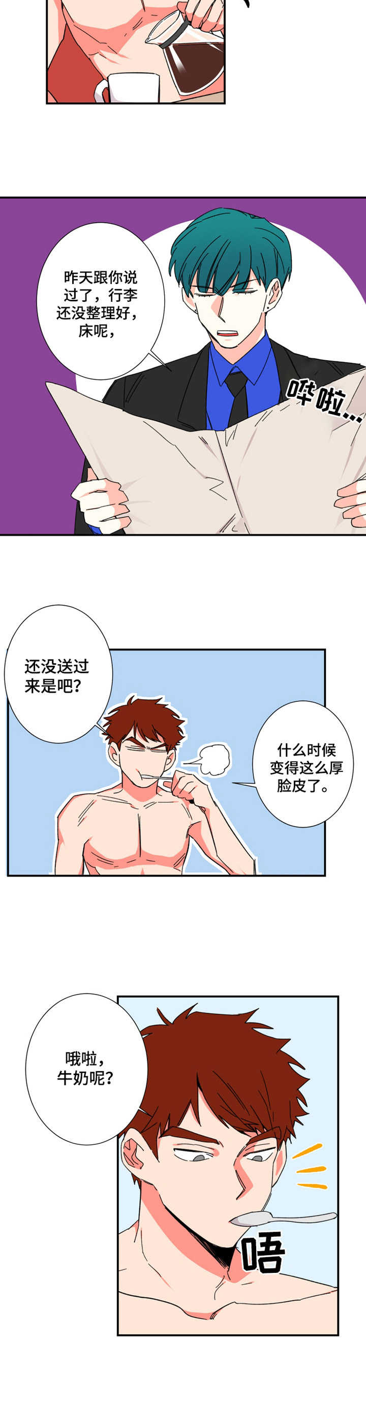 《不变定律》第10章习惯 第10页