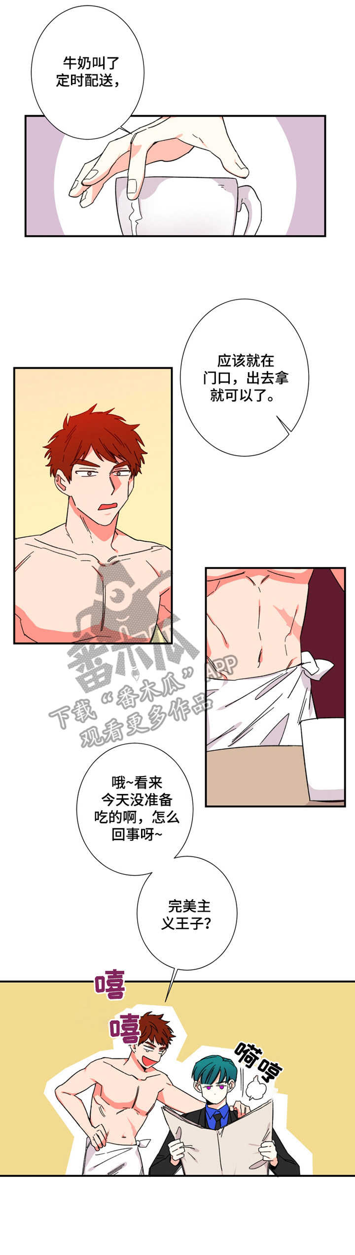 《不变定律》第10章习惯 第11页