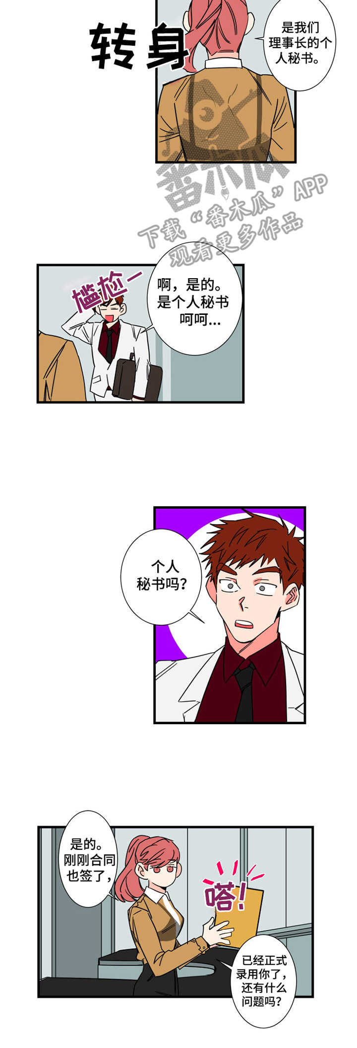 《不变定律》第5章 签约 第10页