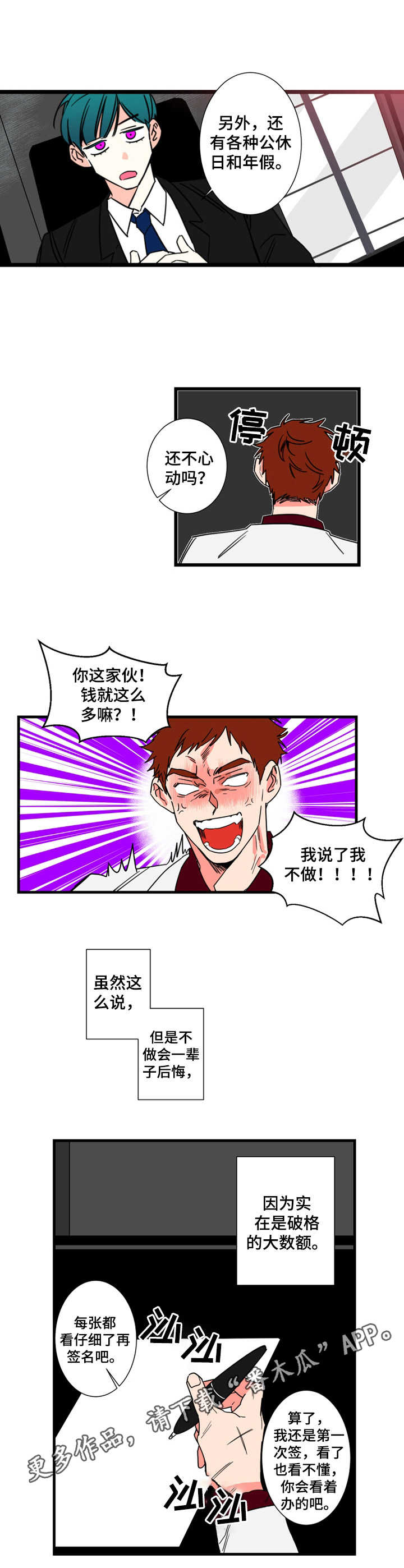 《不变定律》第5章 签约 第2页
