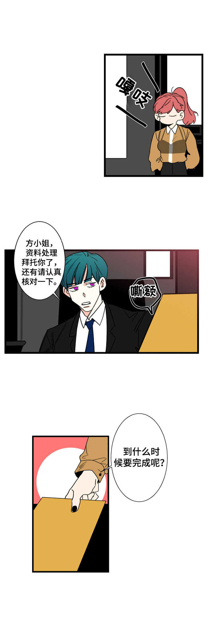 《不变定律》第5章 签约 第3页