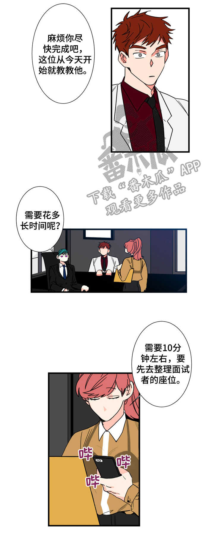 《不变定律》第5章 签约 第4页