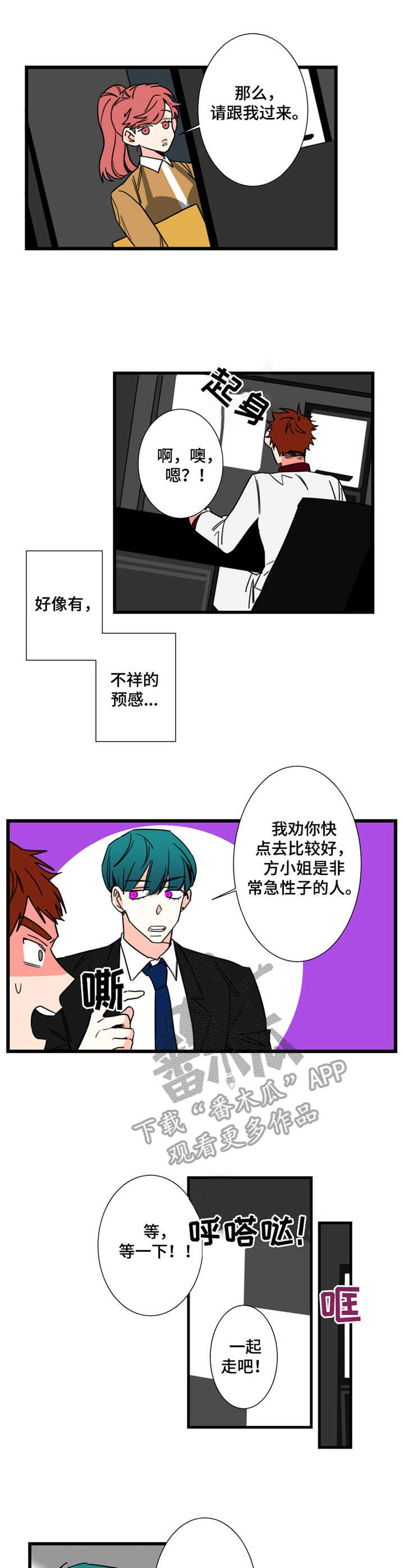 《不变定律》第5章 签约 第5页