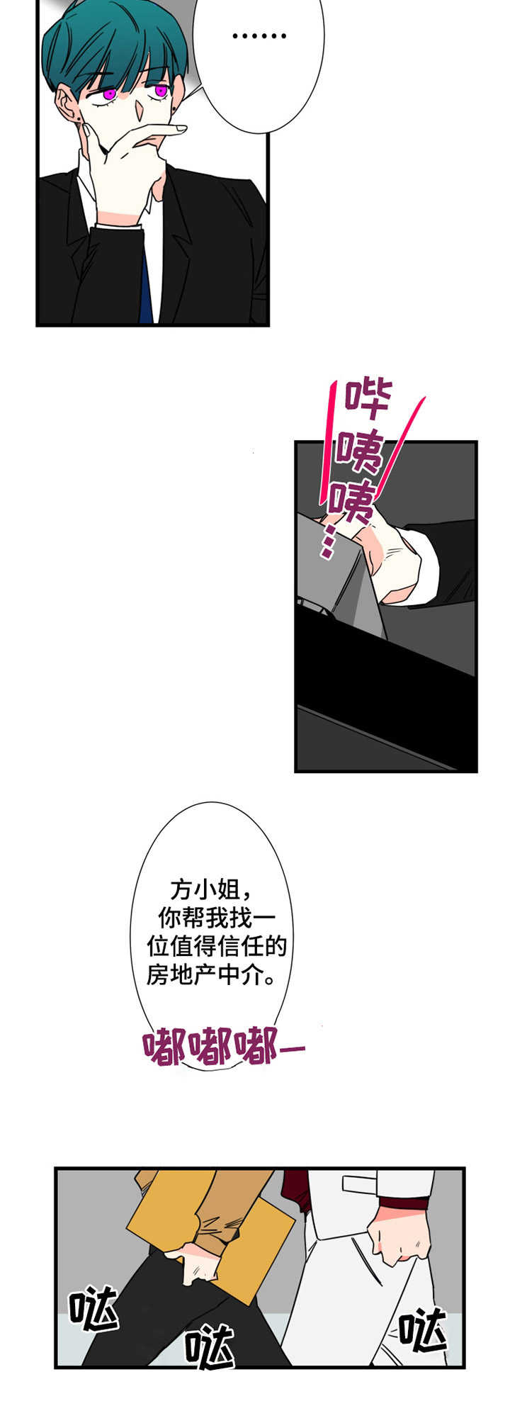 《不变定律》第5章 签约 第6页