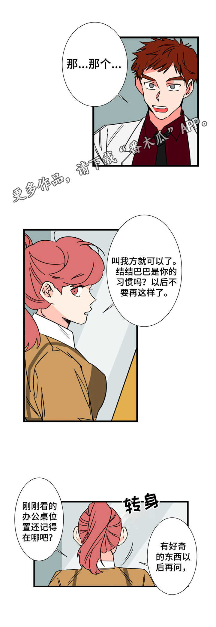 《不变定律》第5章 签约 第7页