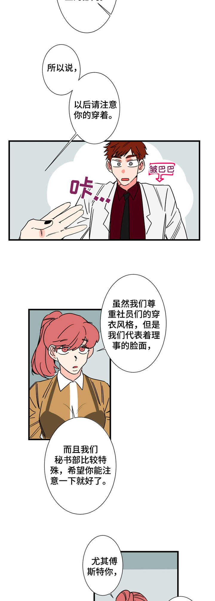 《不变定律》第5章 签约 第9页