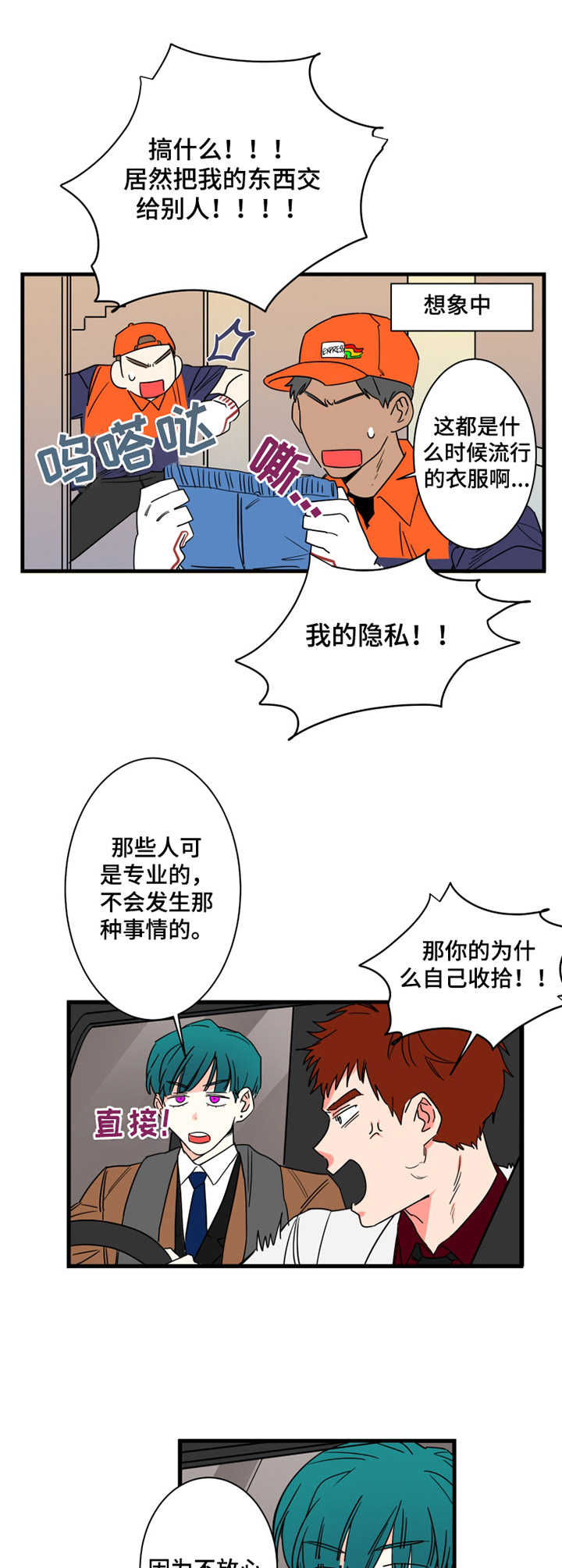 《不变定律》第7章安排好了 第10页