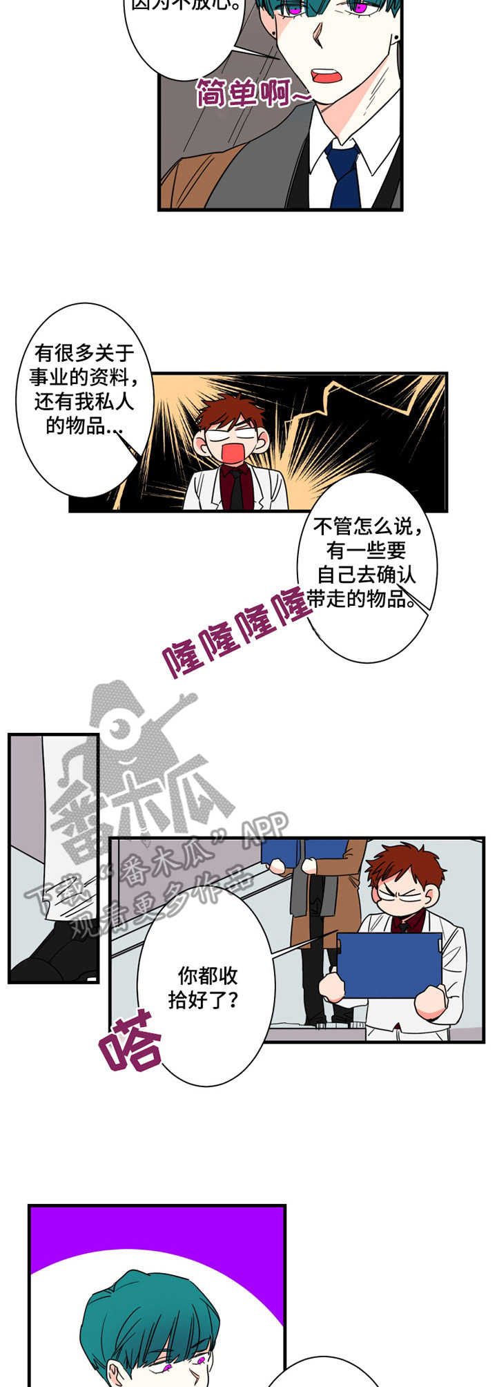 《不变定律》第7章安排好了 第11页