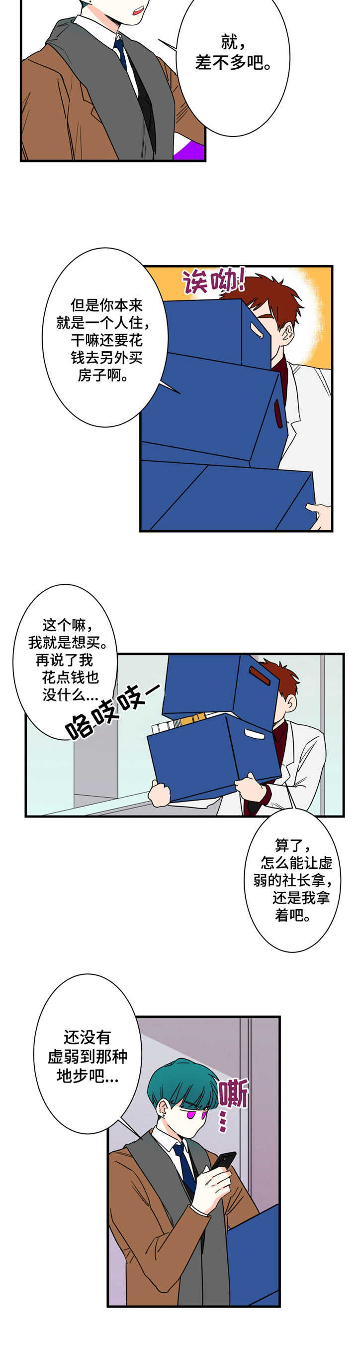 《不变定律》第7章安排好了 第12页