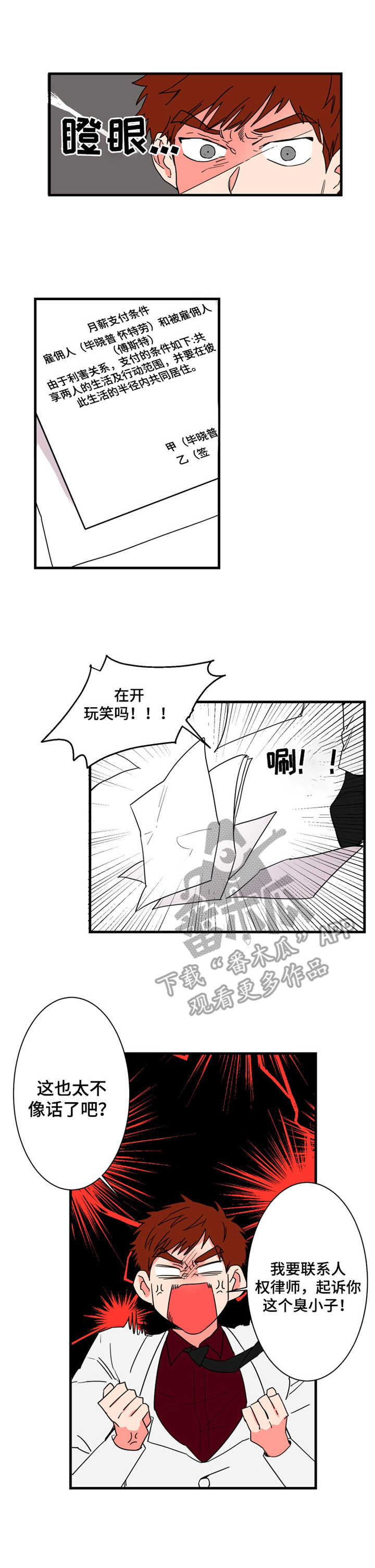 《不变定律》第7章安排好了 第1页