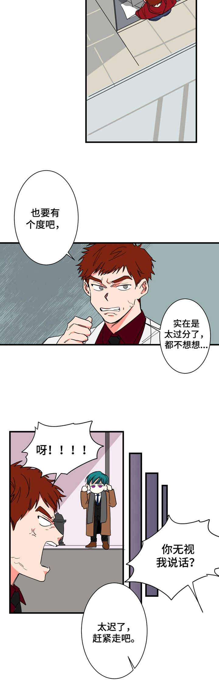 《不变定律》第7章安排好了 第6页
