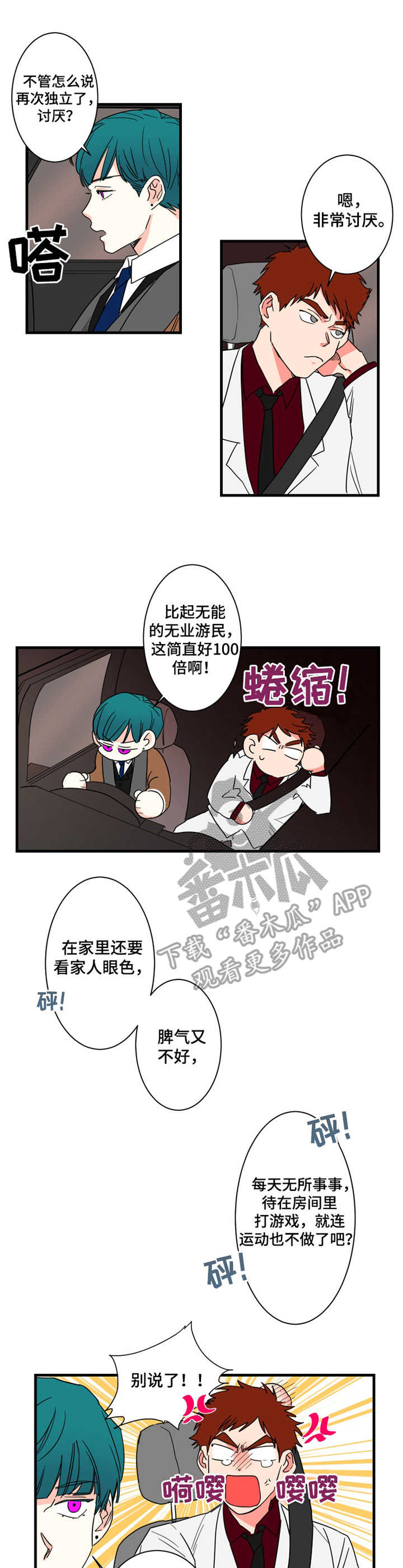 《不变定律》第7章安排好了 第7页