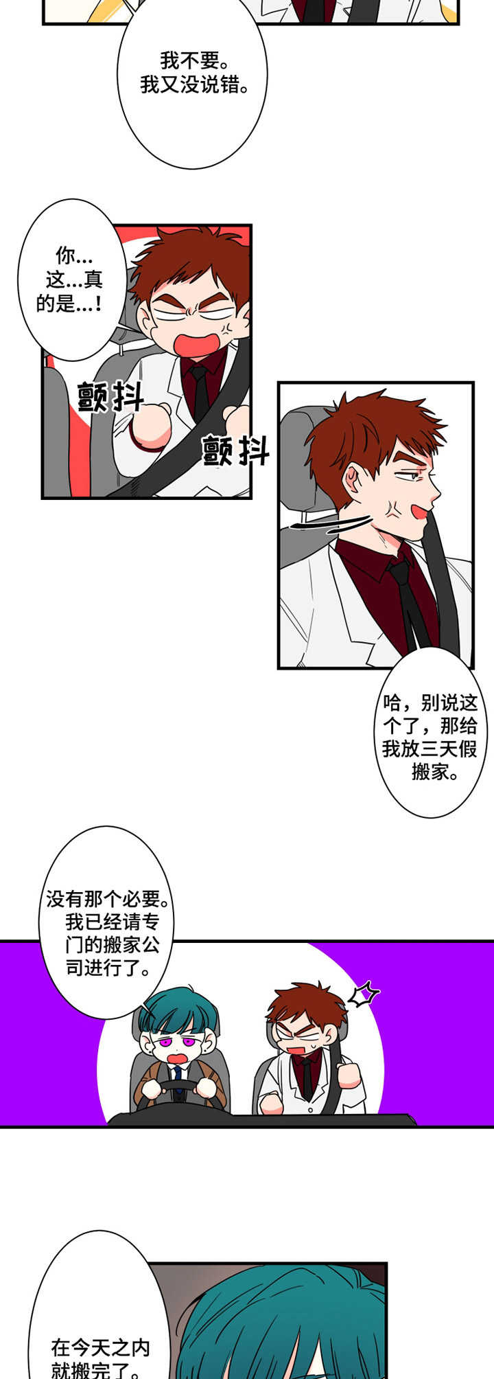 《不变定律》第7章安排好了 第8页