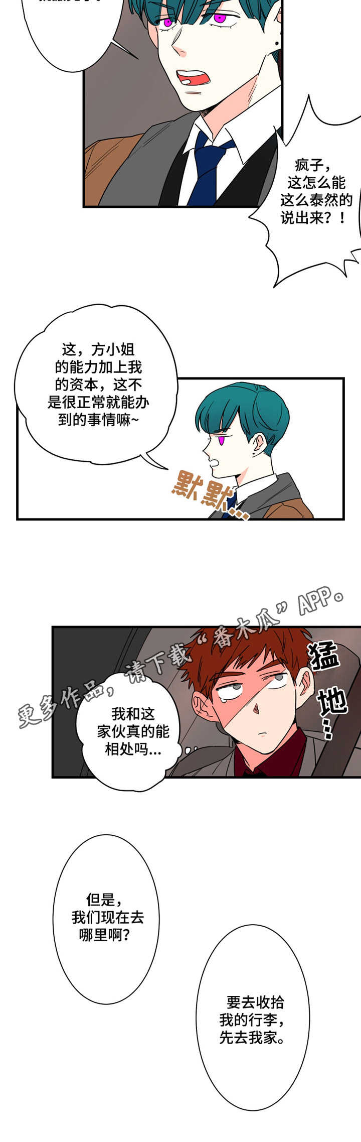 《不变定律》第7章安排好了 第9页