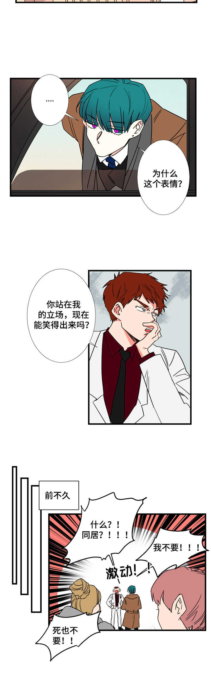 《不变定律》第6章搬家 第10页