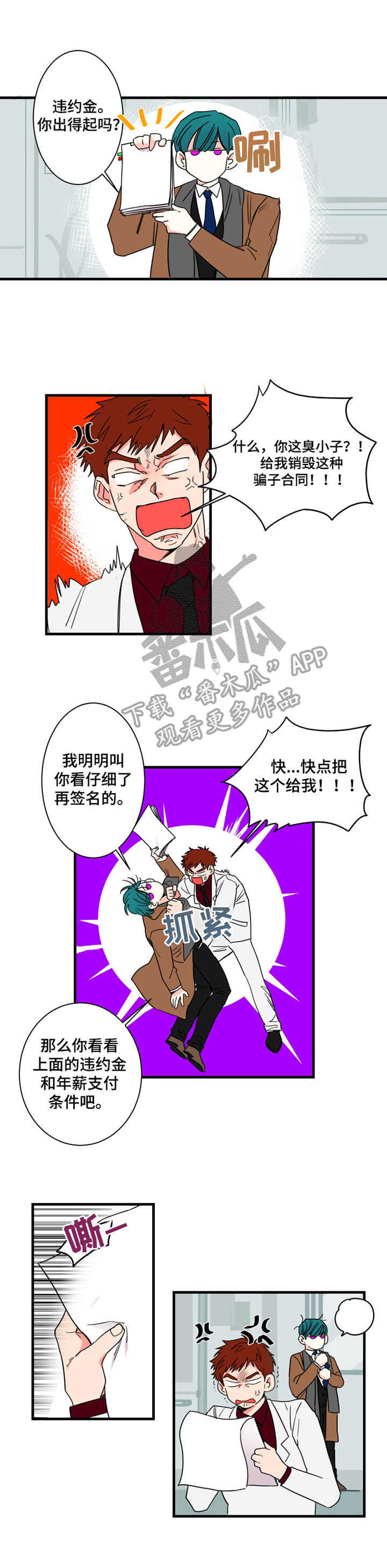 《不变定律》第6章搬家 第11页